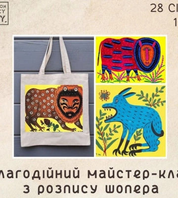 Сумчан запрошують на благодійний майстерклас