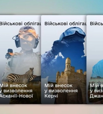 У «Дії» запустили нові військові облігації