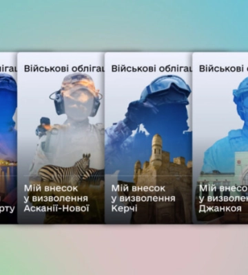 У «Дії» з'явилися нові військові облігації