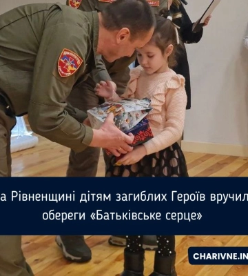 На Рівненщині дітям загиблих Героїв вручили обереги «Батьківське серце»