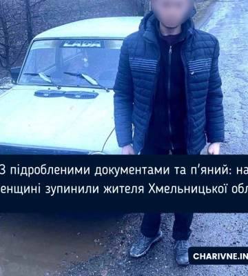 З підробленими документами та п&#039;яний: на Рівненщині зупинили жителя Хмельницької області
