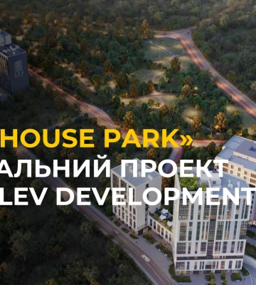 ЖК ARTHOUSE PARK: У Львові введенний в експлуатацію унікальний проект
