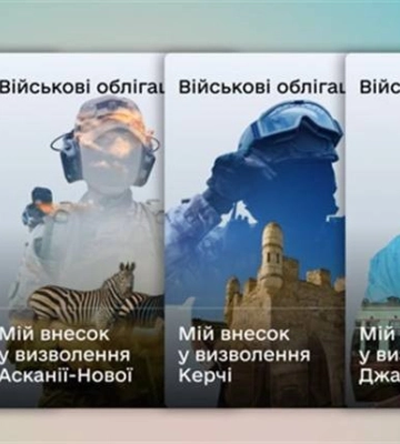 У Дії запустили нові військові облігації