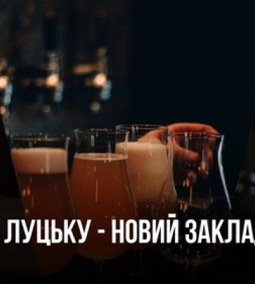 У Луцьку відкрили новий паб