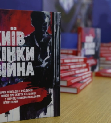 У Києві презентували книгу спогадів жінок про життя у столиці під час війни