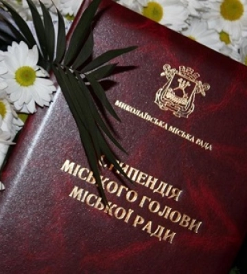 Кращі спортсмени Миколаєва отримали стипендії міського голови та міської ради