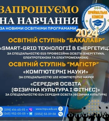 У ТНПУ затвердили нові освітньо-професійні програми магістерського рівня вищої освіти