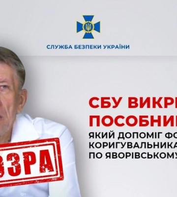 Колишньому львів&#039;янину, який завербував для ФСБ коригувальника по Яворівському полігону, повідомили про підозру