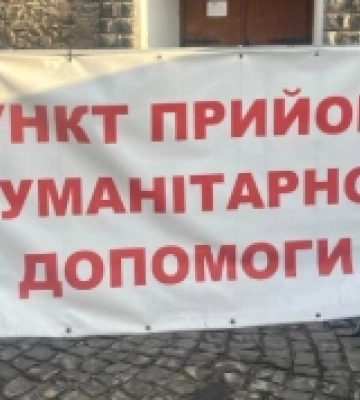Гуманітарний осередок Ужгорода потребує допомоги. ФОТО