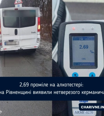 2,69 проміле на алкотестері: на Рівненщині затримали нетверезого керманича