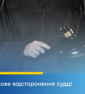 На Одещині суддю-корупціонера відсторонили від правосуддя