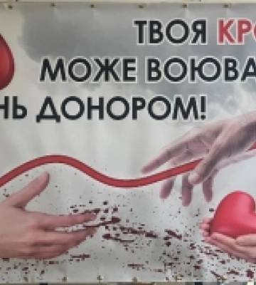 Закарпатська станція переливання крові потребує донорів