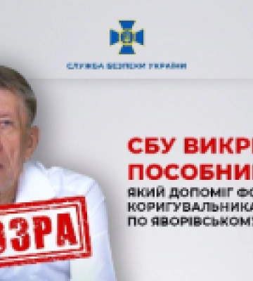 СБУ викрила пособника рф, який допоміг фсб завербувати коригувальника ударів по Яворівському полігону