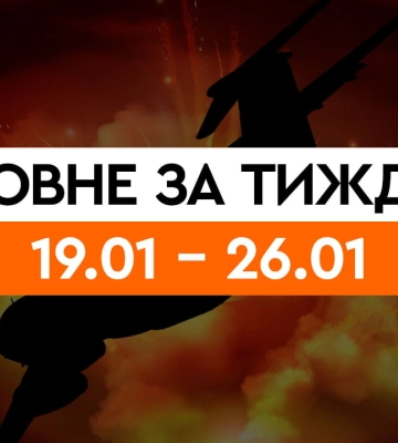 Бавовна у РФ, падіння Іл-76, атака 23 січня та Рамштайн-18: головні новини тижня