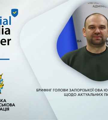 В Запорізькій області посилили системну роботу в напрямку боротьби з корупцією: брифінг очільника ЗОВА