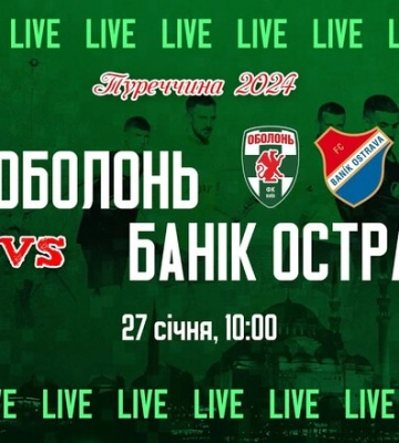 Оболонь – Баник Острава. Смотреть онлайн. LIVE трансляция