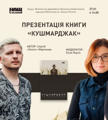 У Луцьку презентують нову книгу Сергія «Колоса» Мартинюка