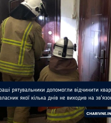 У Вараші чоловік кілька днів не виходив на зв`язок і не відчиняв двері