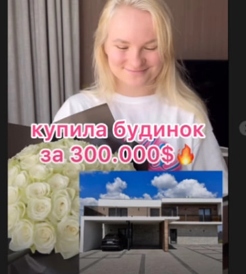 Скандальна блогерка з Луцька похизувалася будинком за 300 000 доларів
