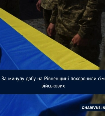 На Рівненщині поховали сімох Героїв