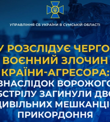 СБУ розслідує убивство двох цивільних рашистами на прикордонні Сумщини