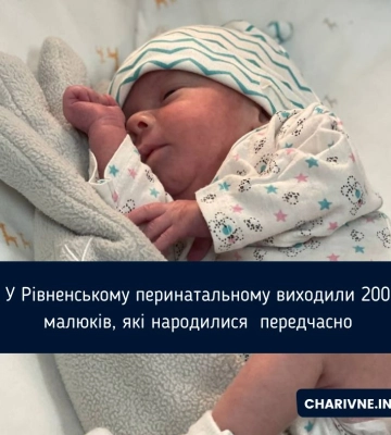 У Рівненському перинатальному виходили 200 малюків, які народилися  передчасно