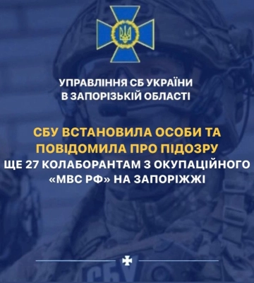 СБУ встановила особи та повідомила про підозру ще 27 колаборантам з окупаційного «мвс рф» на Запоріжжі