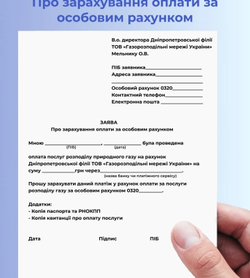 Дніпропетровська філія «Газмережі»: як діяти, якщо при сплаті за розподіл газу не вказали свої дані