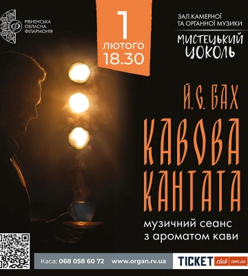 Музичний сеанс з ароматом кави відбудеться у Рівному