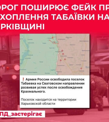 В РФ хвастаются захватом Табаевки под Купянском: в ВСУ опровергли