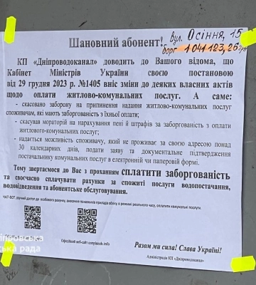 Відключення води та позови до суду: у Дніпрі розклеюють оголошення для злісних боржників