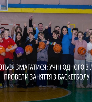 Провели тренування з баскетболу: у дніпровському ліцеї готуються до змагань проєкту «Всеукраїнські шкільні ліги пліч-о-пліч»
