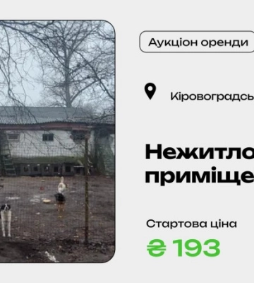 У Кропивницькому пройде аукціон з оренди нежитлових приміщень, які перебувають на балансі Нацполіції