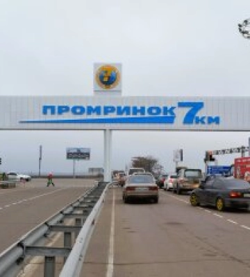 Промтоварний ринок «7 кілометр» запрошує одеситів готуватися до весни