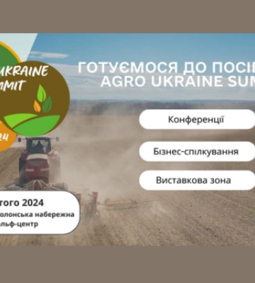 У Києві відбудеться AGRO UKRAINE SUMMIT