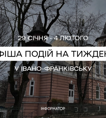 Що відбудеться у Франківську 29 січня – 4 лютого | афіша найцікавіших подій