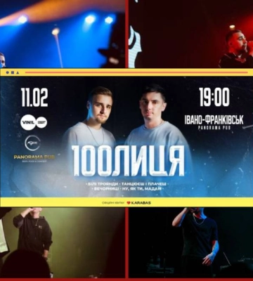 В Івано-Франківську виступить один із найпопулярніших нових гуртів українського шоубізу 100лиця