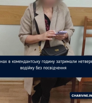 У Сарнах в комендантську годину затримали нетверезу водійку без посвідчення