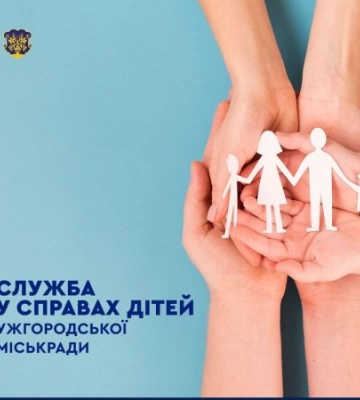 В Ужгороді на обліку перебуває 163 дітей-сиріт та дітей, позбавлених батьківського піклування