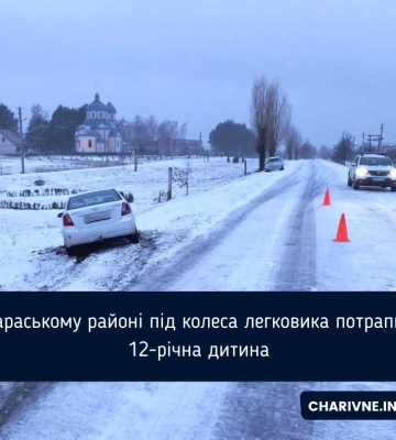 У Вараському районі під колеса легковика потрапила 12-річна дитина