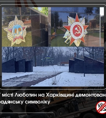 Изображение Кремля и серпа с молотом убрали в городе на Харьковщине 