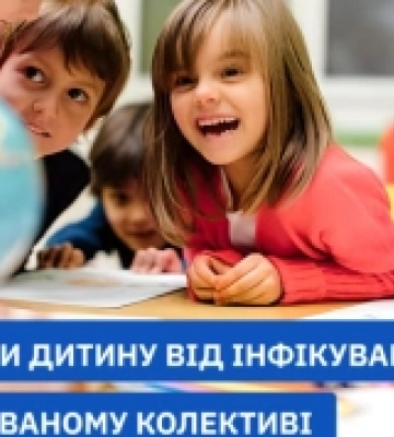 Як уберегти дитину від інфікування в організованому колективі: поради рівненських фахівців