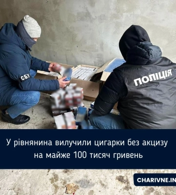 На Рівненщині правоохоронці вилучили понад 10 тисяч пачок цигарок