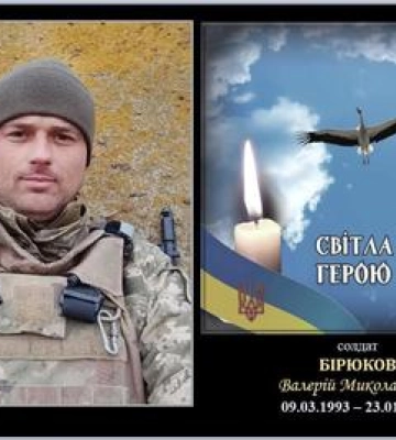 На Донеччині загинув Валерій Бірюков з Полтавщини