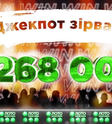 Феноменально. Житель Днепра выиграл 2,3 млн грн в лотерею