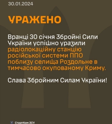 ЗСУ вразили радіолокаційну станцію рашистів у Криму