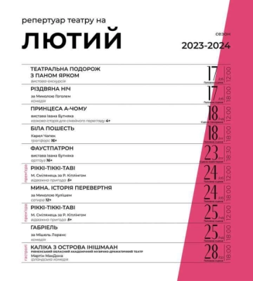 Чернівецький музично-драматичний театр презентував афішу на лютий