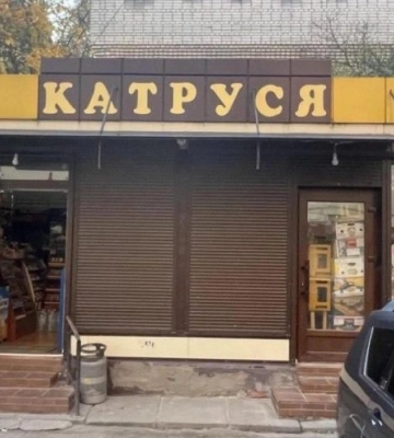 У Львові продають МАФи за ціною квартир