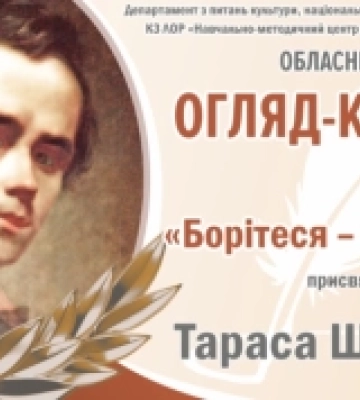 Мешканців Моршинської громади запрошують до участі у поетичному конкурсі з нагоди 210-ї річниці народження Тараса Шевченка