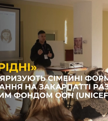 Усиновлення, патронат, опіка, прийомна сім’я, ДБСТ: БФ «Рідні» популяризують сімейні форми виховання